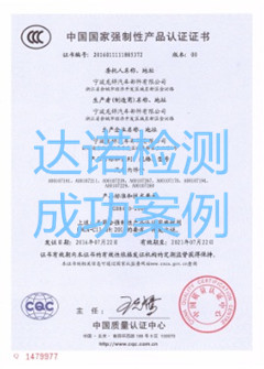 宁波龙祥汽车部件有限公司3C认证证书