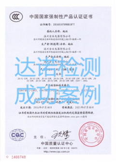 温州金米电器有限公司3C认证证书