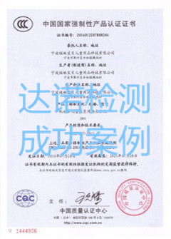 宁波姐妹宝贝儿童用品科技有限公司3C认证证书