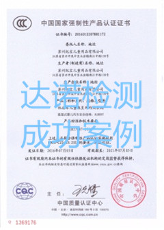 苏州纪宝儿童用品有限公司3C认证证书
