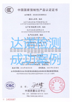 北京飞钒天际电子商务有限公司3C认证证书