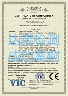 瑞安市信佳机械有限公司CE认证证书