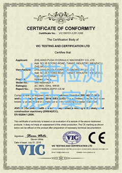 浙江浦大液压机械有限公司CE认证证书