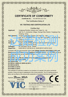 永康市展帆工贸有限公司CE认证证书