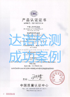 衢州港诚机电产品制造有限公司CQC认证证书