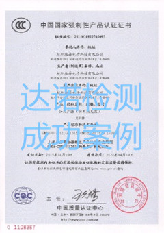 杭州派昂电子科技有限公司3C认证证书