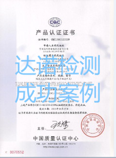宁波海韦斯智能技术有限公司CQC认证证书