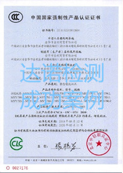 金华市金彩商贸有限公司3C认证证书