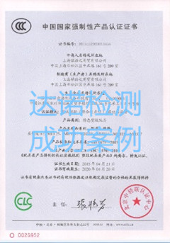 上海铭浩之商贸有限公司3C认证证书