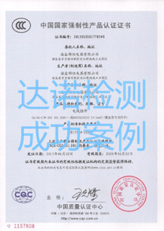 海盐锦恒电器有限公司3C认证证书