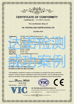 上海柏华实业有限公司CE认证证书