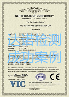上海柏华实业有限公司CE认证证书