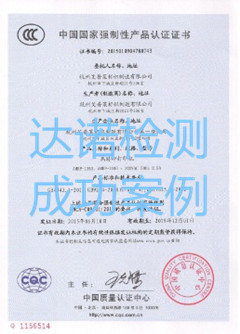 杭州艾普莱标识制造有限公司3C认证证书