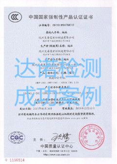 杭州艾普莱标识制造有限公司3C认证证书