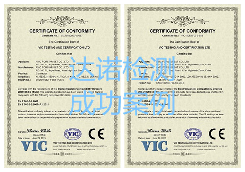 中航富士达科技股份有限公司CE认证证书