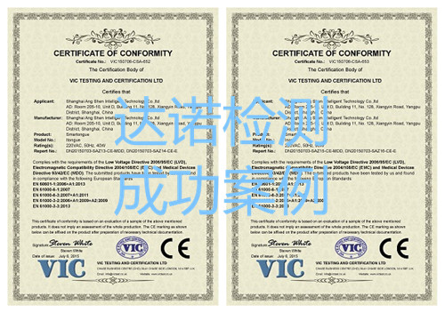 上海昂申智能科技有限公司CE认证证书