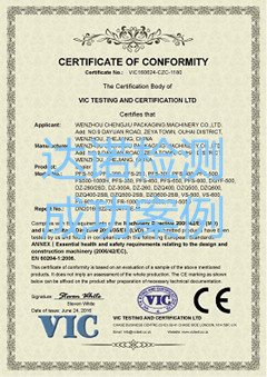 温州市成久包装机械有限公司CE认证证书