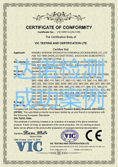 宁波市镇海顺驰汽配有限公司CE认证证书