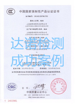 上海童歌母婴用品有限公司3C认证证书