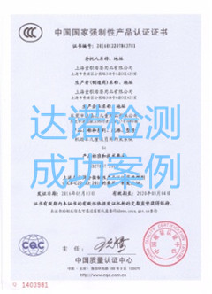 上海童歌母婴用品有限公司3C认证证书
