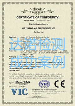 嘉兴赛特电子科技有限公司CE认证证书