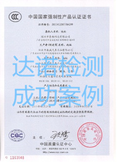 深圳市泰酷科技有限公司3C认证证书