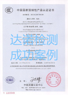 深圳小青蛙数码科技有限公司3C认证证书