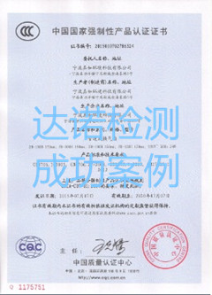 宁波真如环境科技有限公司3C认证证书