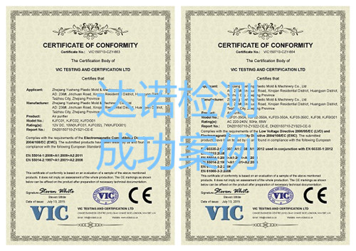 浙江裕盛模塑有限公司CE认证证书