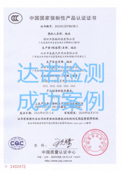 深圳市泰酷科技有限公司3C认证证书