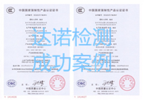 台州市贝比婴儿用品有限公司3C认证证书