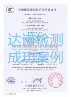 浙江奇迹科技有限公司3C认证证书