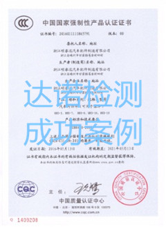 浙江明睿达汽车配件制造有限公司3C认证证书