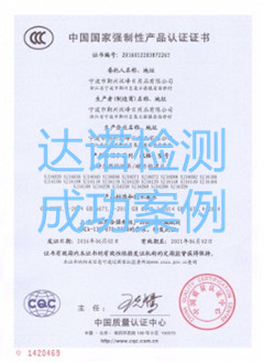 宁波市鄞州汉峰日用品有限公司3C认证证书