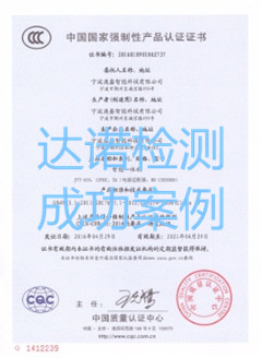 宁波澳鑫智能科技有限公司3C认证证书