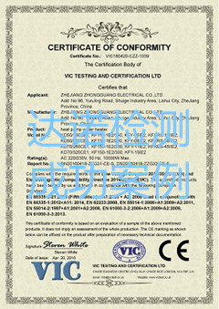 浙江中广电器股份有限公司CE认证证书