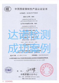 上海柏华实业有限公司3C认证证书
