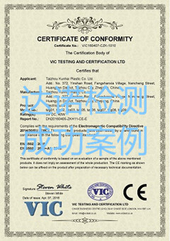 台州坤海塑业有限公司CE认证证书