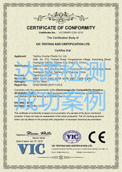 台州坤海塑业有限公司CE认证证书