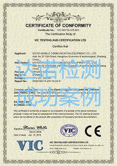 数源移动通信设备有限公司CE认证证书
