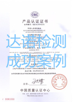 杭州美诺思明通塑胶科技有限公司CQC认证证书