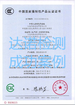 义乌市泉宏美甲有限公司3C认证证书