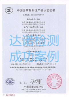 东莞市康嘉达儿童用品有限公司3C认证证书