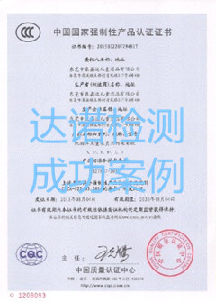 东莞市康嘉达儿童用品有限公司3C认证证书