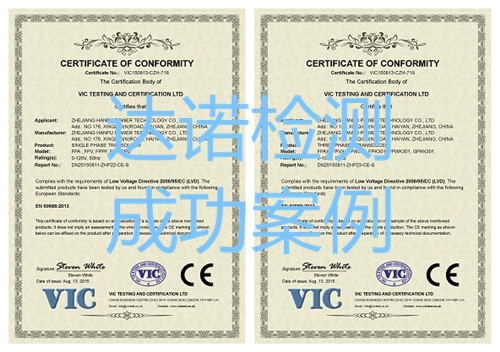 浙江涵普电力科技有限公司CE认证证书
