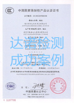 深圳百利儿汽车用品有限公司3C认证证书