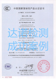 上海柏华实业有限公司3C认证证书