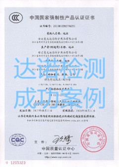 安吉曼龙运动防护用品有限公司3C认证证书