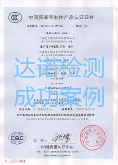 宁波爱立德汽车部件有限公司3C认证证书
