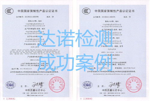 宁波帅特龙集团有限公司3C认证证书